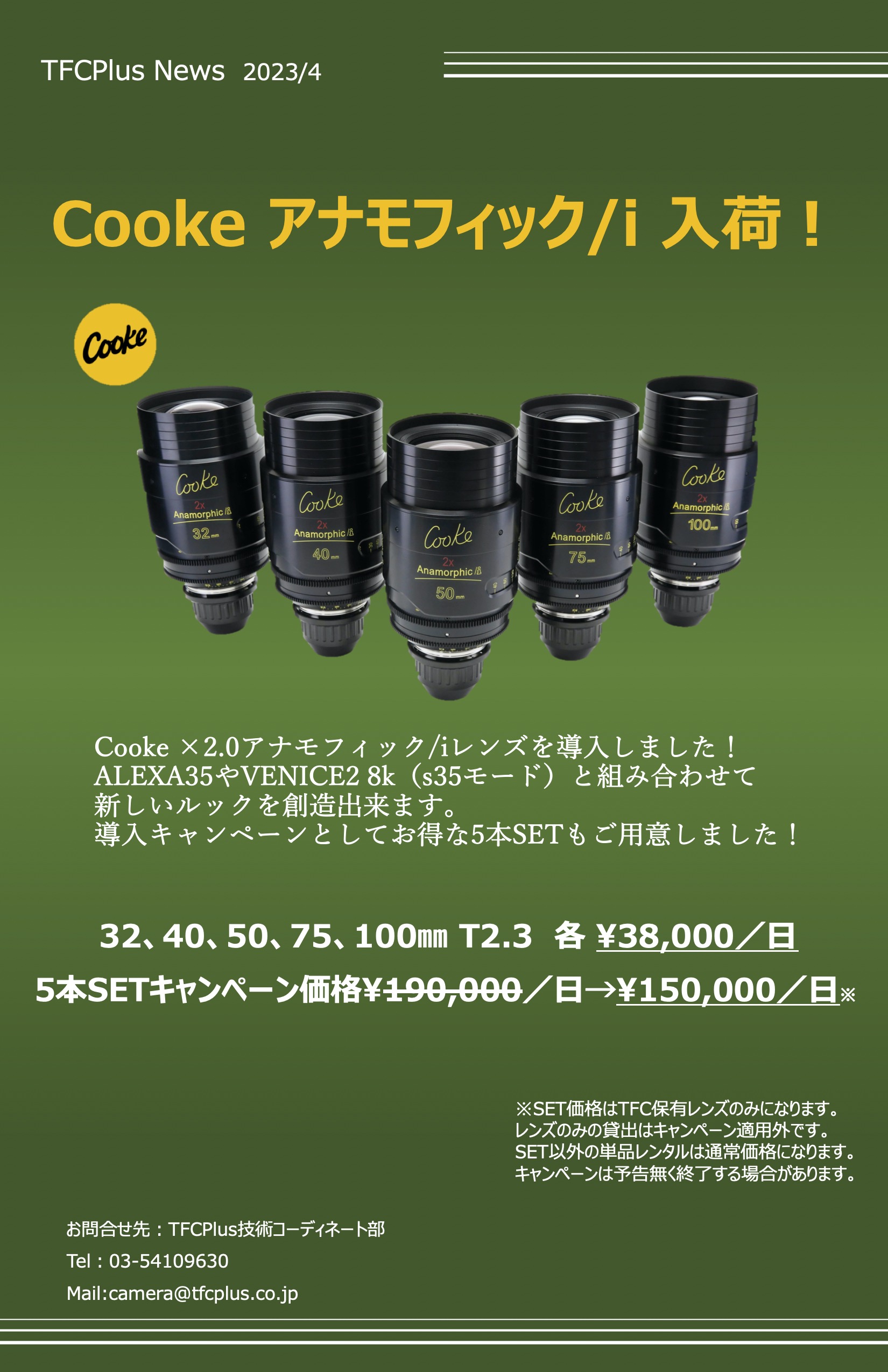 Cooke ×2.0アナモフィック/i キャンペーン_1